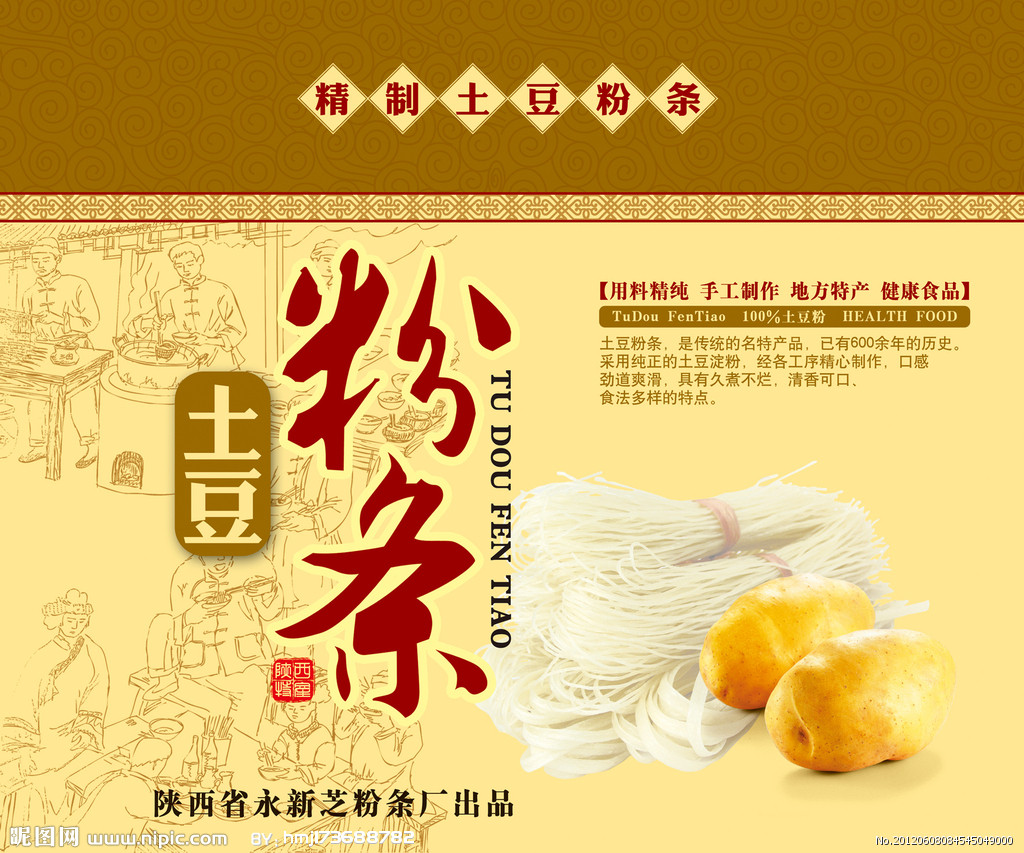 陕西粉条包装设计图 从广告设计图库看地域品牌创新